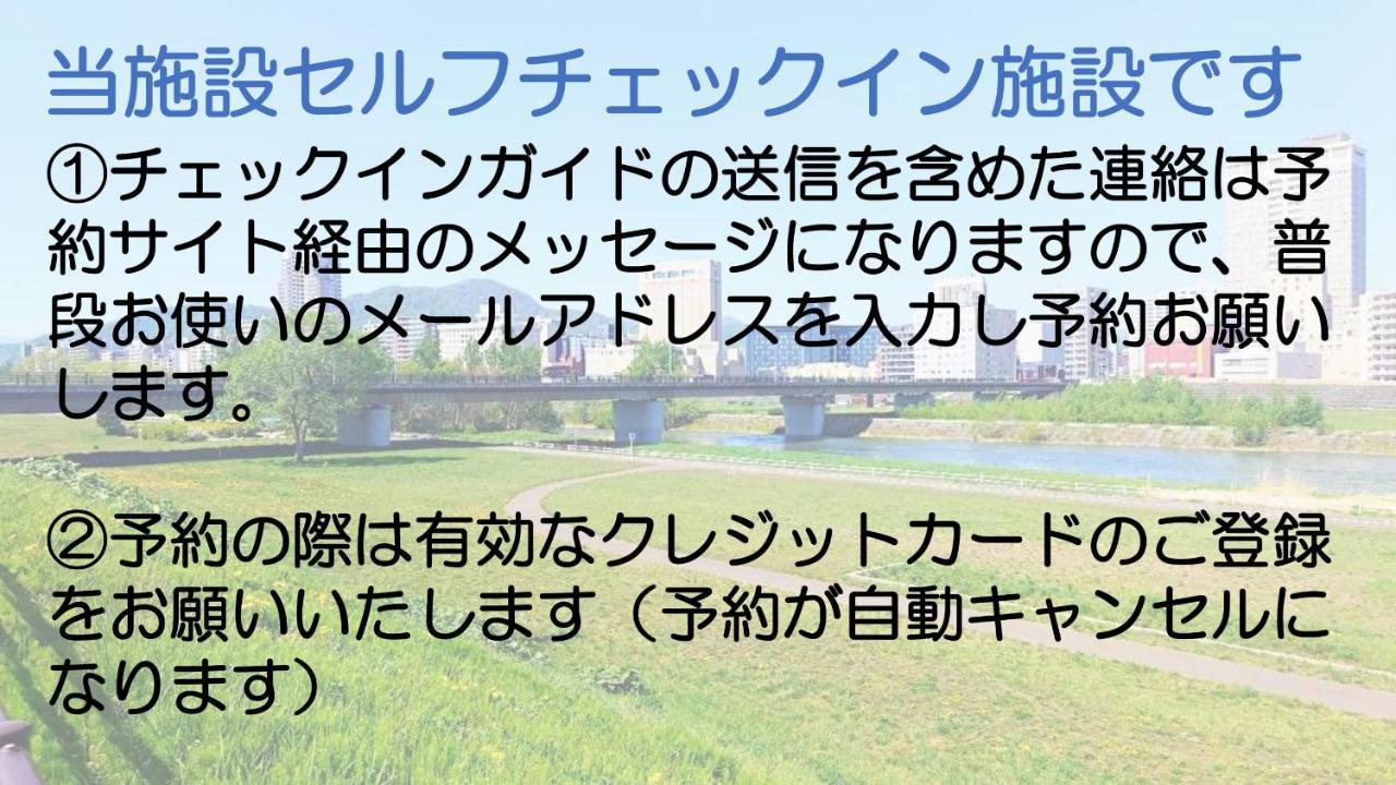 札幌市中心部大通公園まで徒歩十分観光移動に便利なロケーションh702 Extérieur photo